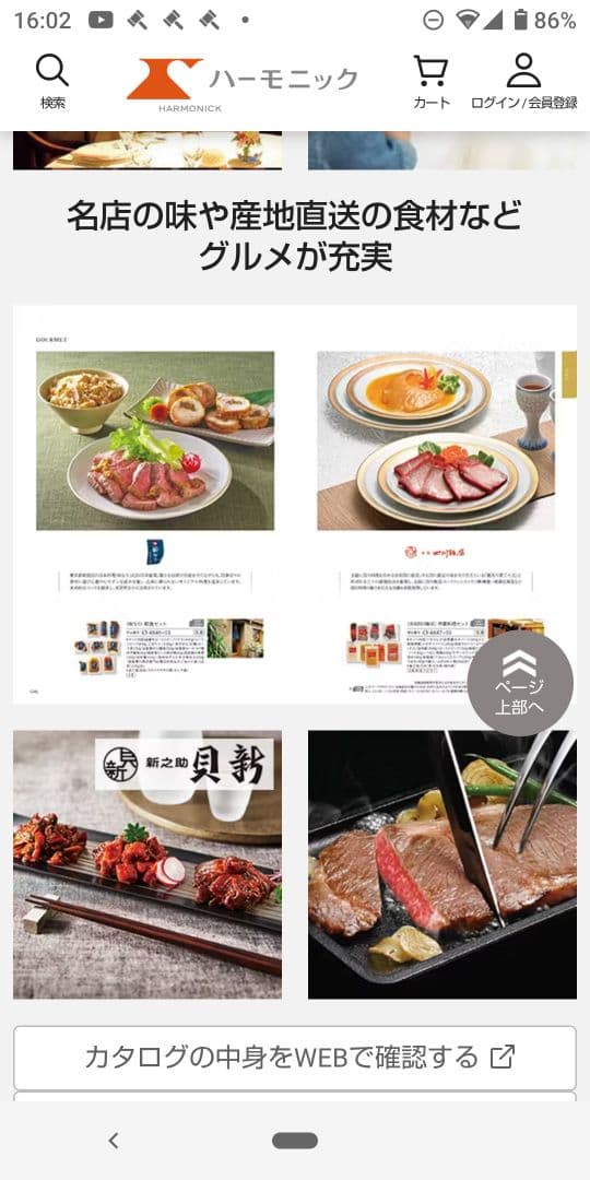 カタログギフト　ハーモニック　和　綾織