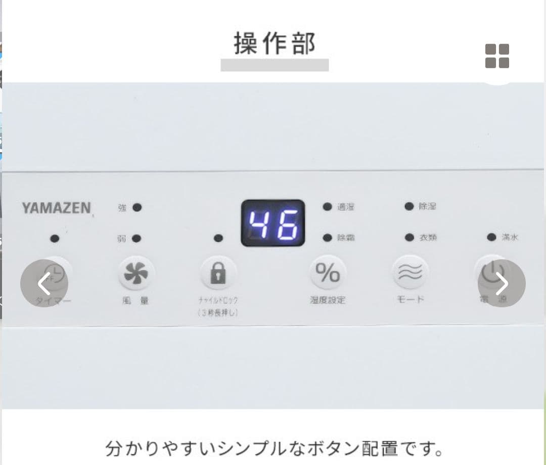 ☆お値下げしました☆ 除湿器　 YAMAZEN　 ❮１回のみ使用 ❱