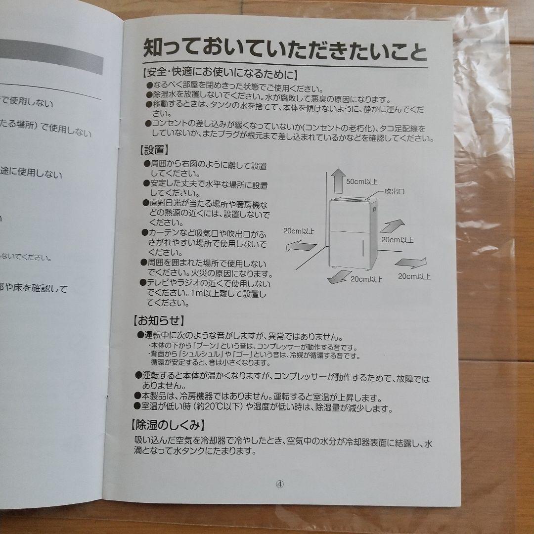 ☆お値下げしました☆ 除湿器　 YAMAZEN　 ❮１回のみ使用 ❱