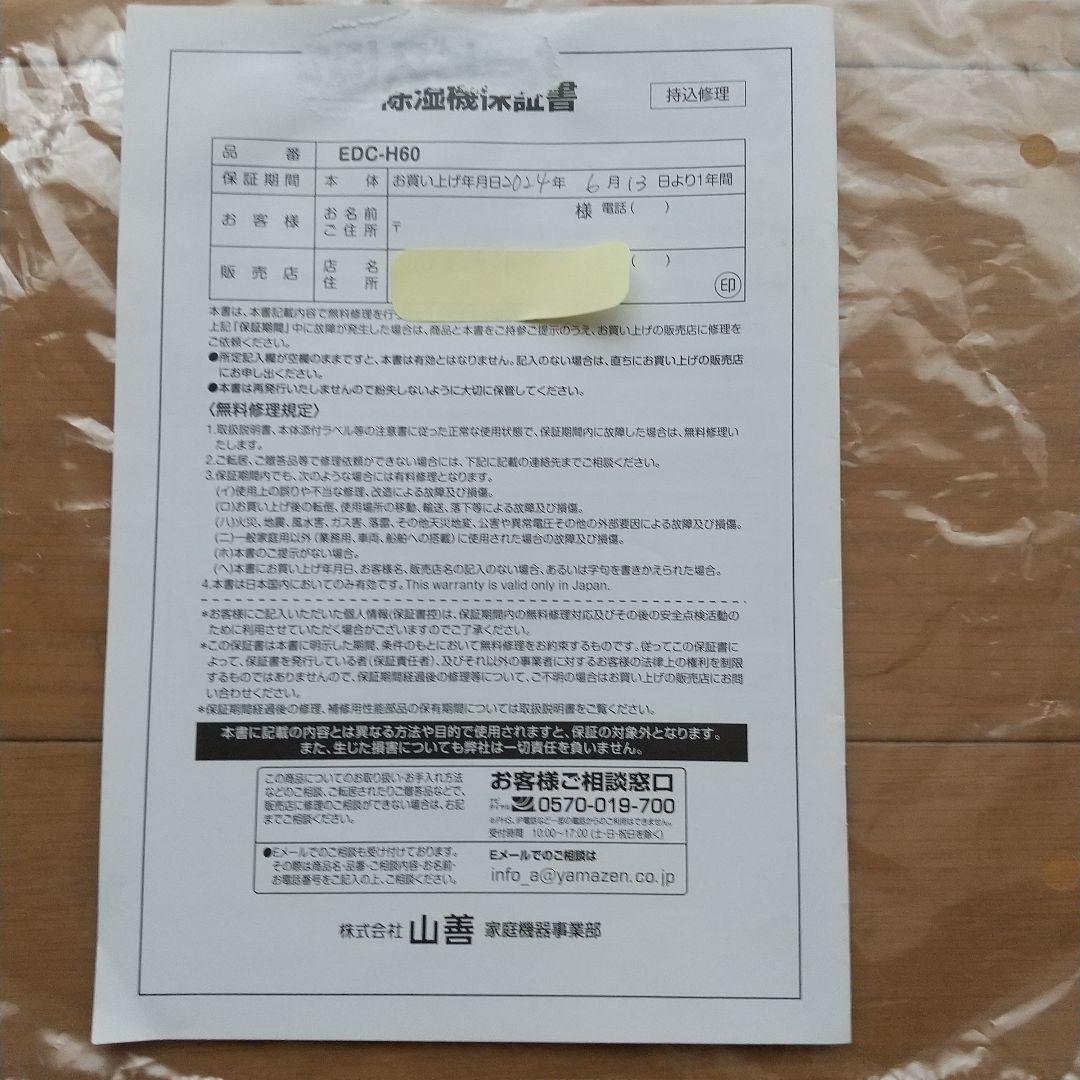 ☆お値下げしました☆ 除湿器　 YAMAZEN　 ❮１回のみ使用 ❱