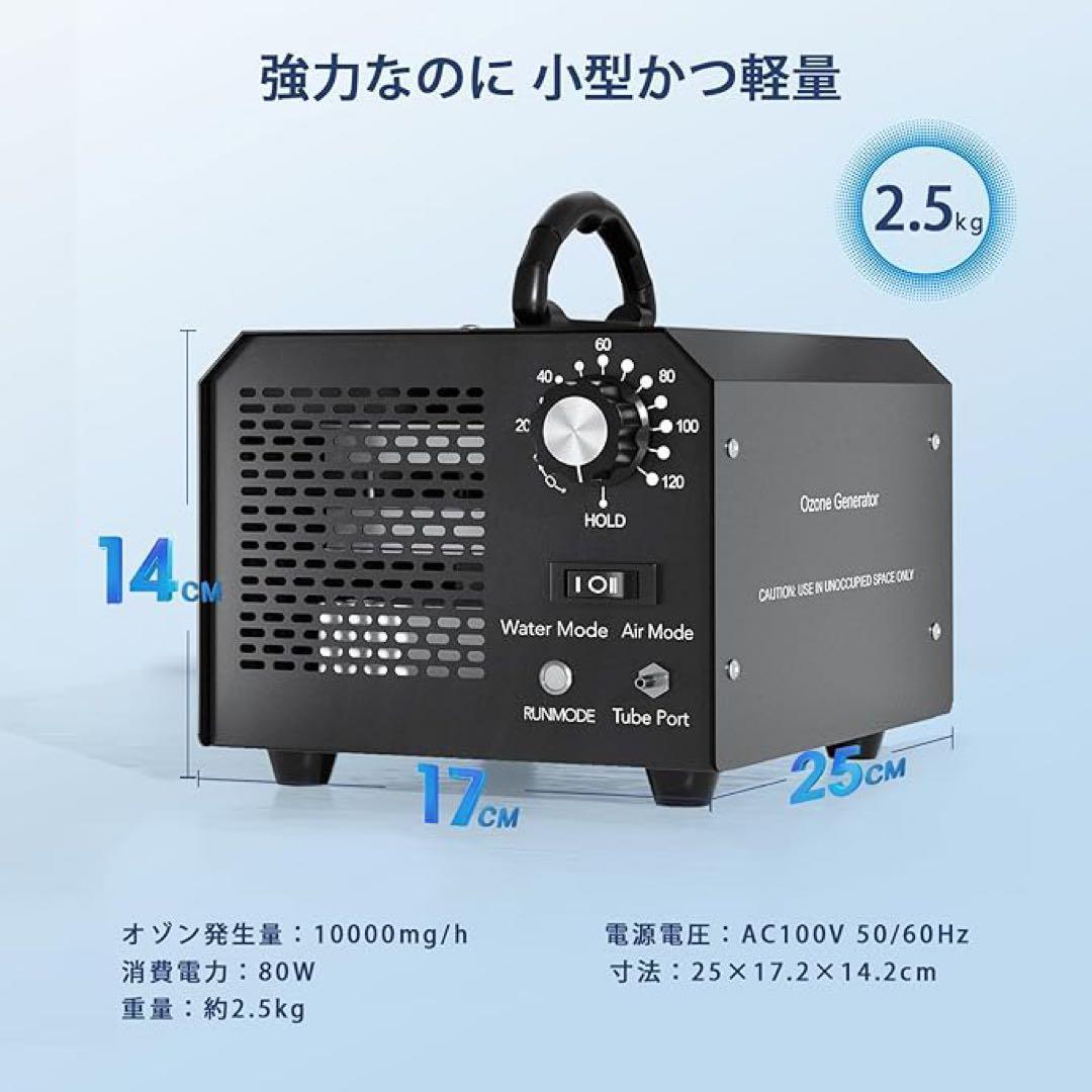 オゾン発生器 10000mg/h 脱臭機 オゾン水生成　業務用脱臭機 空気清浄機
