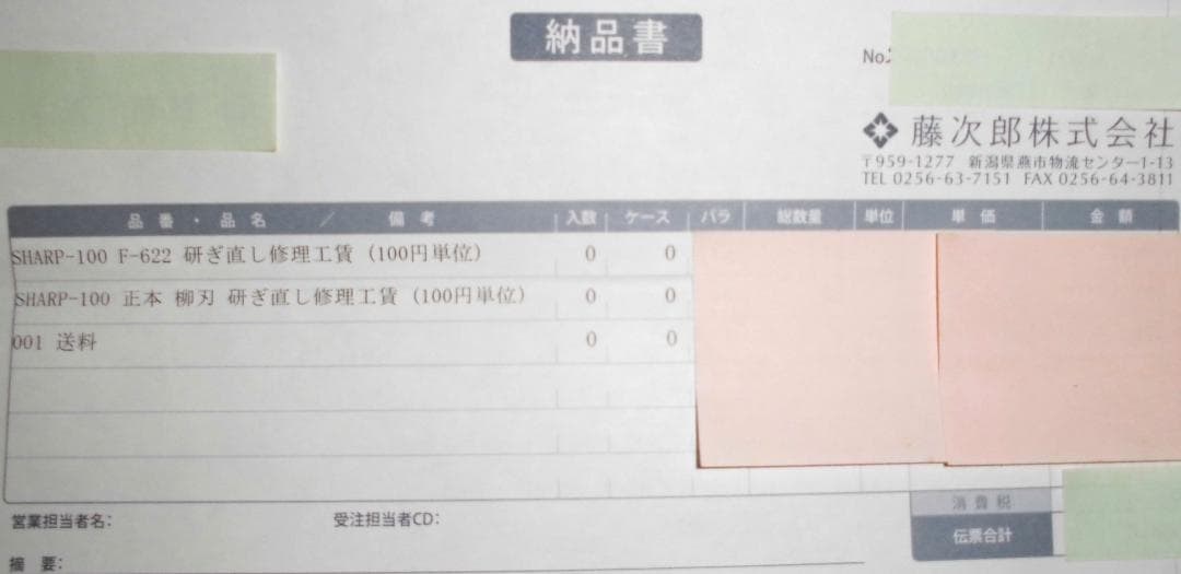 正本総本店 本霞 柳刃３００mm 藤次郎で研ぎ直し済