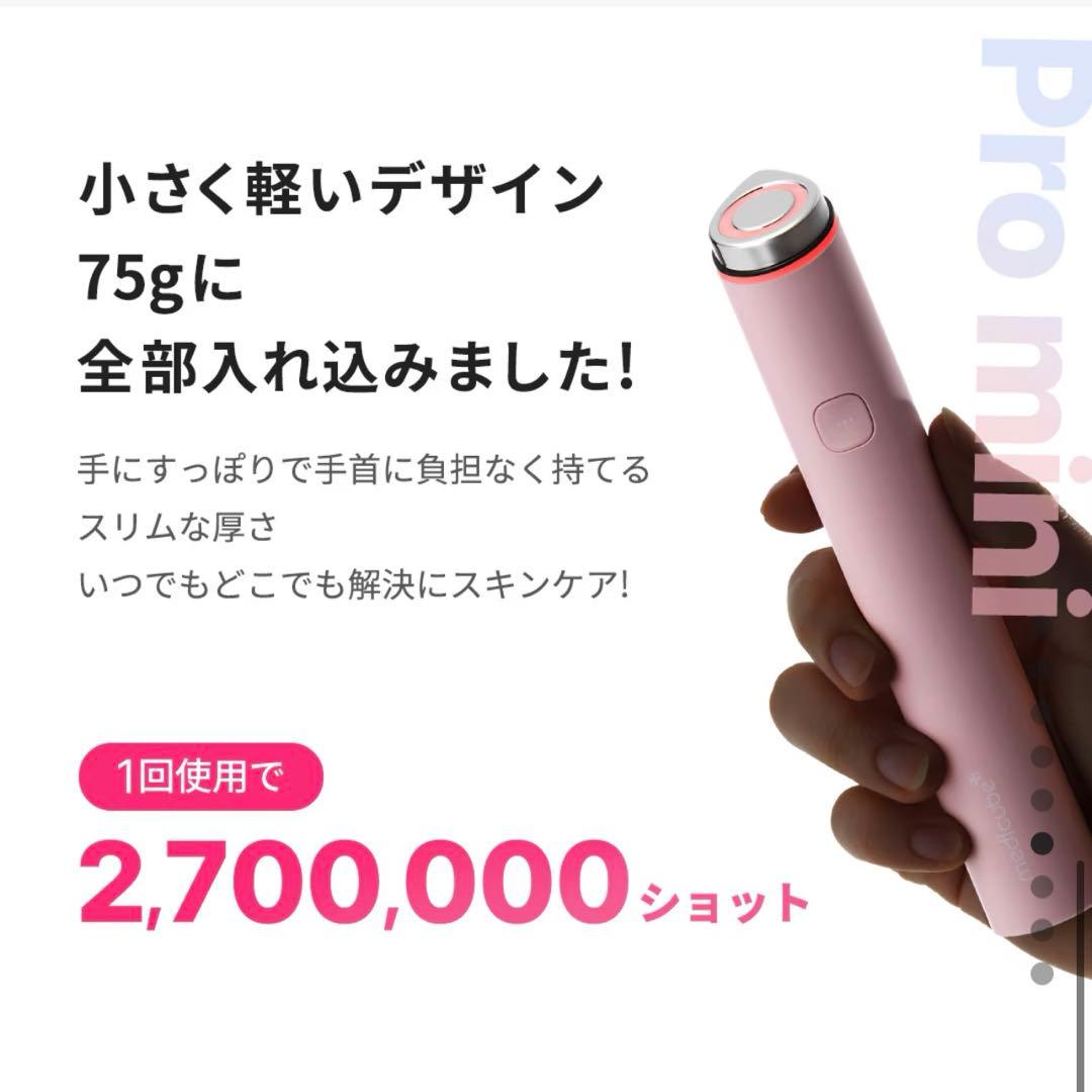 メディキューブ AGE-R ブースタープロミニ 美顔器