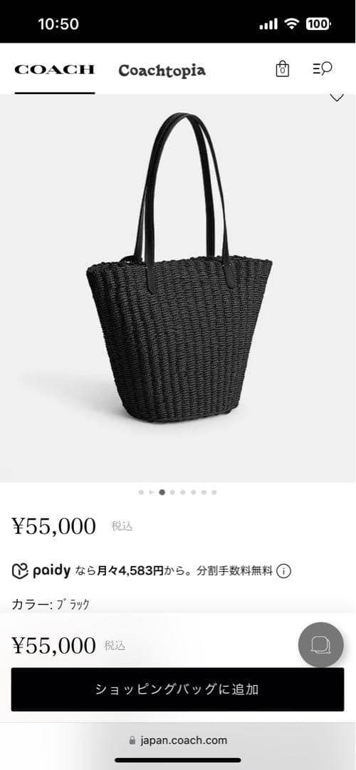 COACH スモール ストロートート ブラック