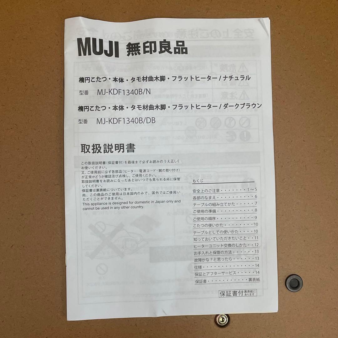 ぽん【無印良品】こたつ　MJ-KDF1340B ローテーブル 動作品