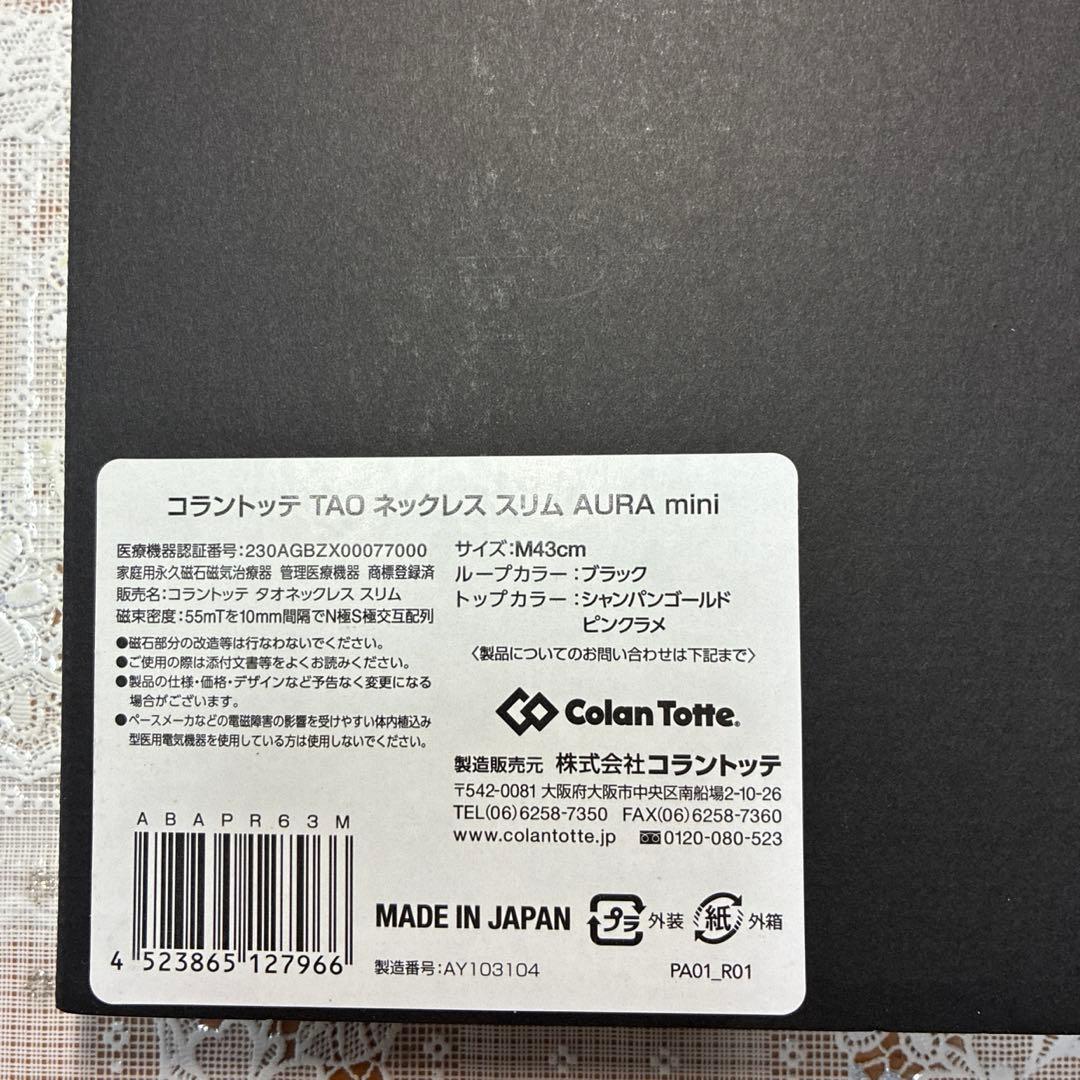 コラントッテ TAO ネックレス スリム AURA mini トップのみ