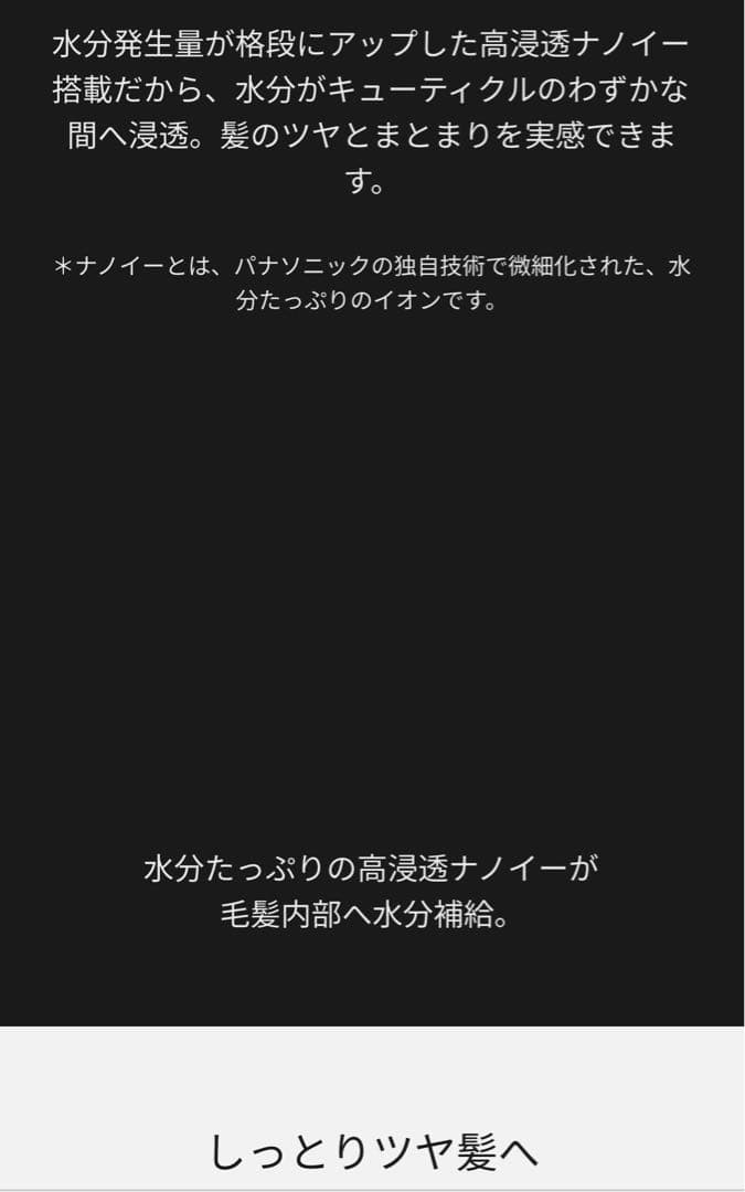 Panasonic ストレートヘアアイロン ナノケアEH-HN50 nano