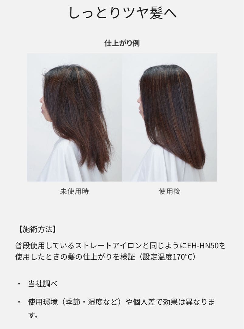 Panasonic ストレートヘアアイロン ナノケアEH-HN50 nano