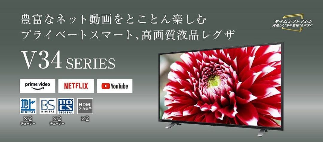 液晶テレビ REGZA(レグザ) 24V34 [24V型 /YouTube対応］