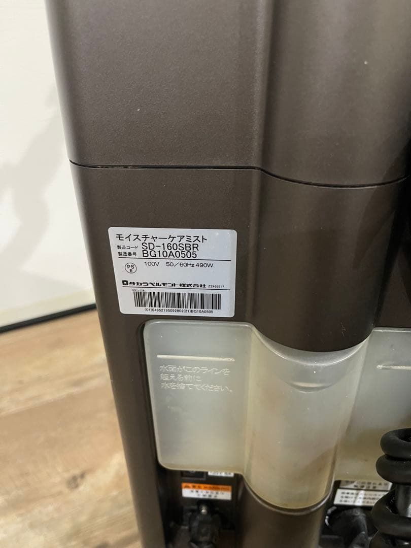 タカラベルモント　モイスチャーケアミスト