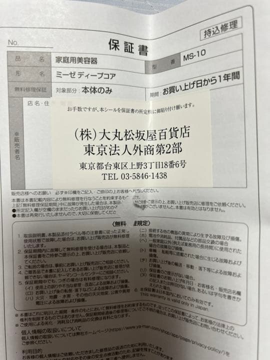 ヤーマン　mys'e ミーゼディープコア