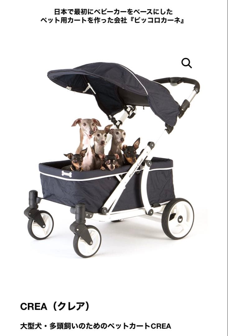 ペットカート ピッコロカーネ クレア　PICCOLOCANECREA Cart