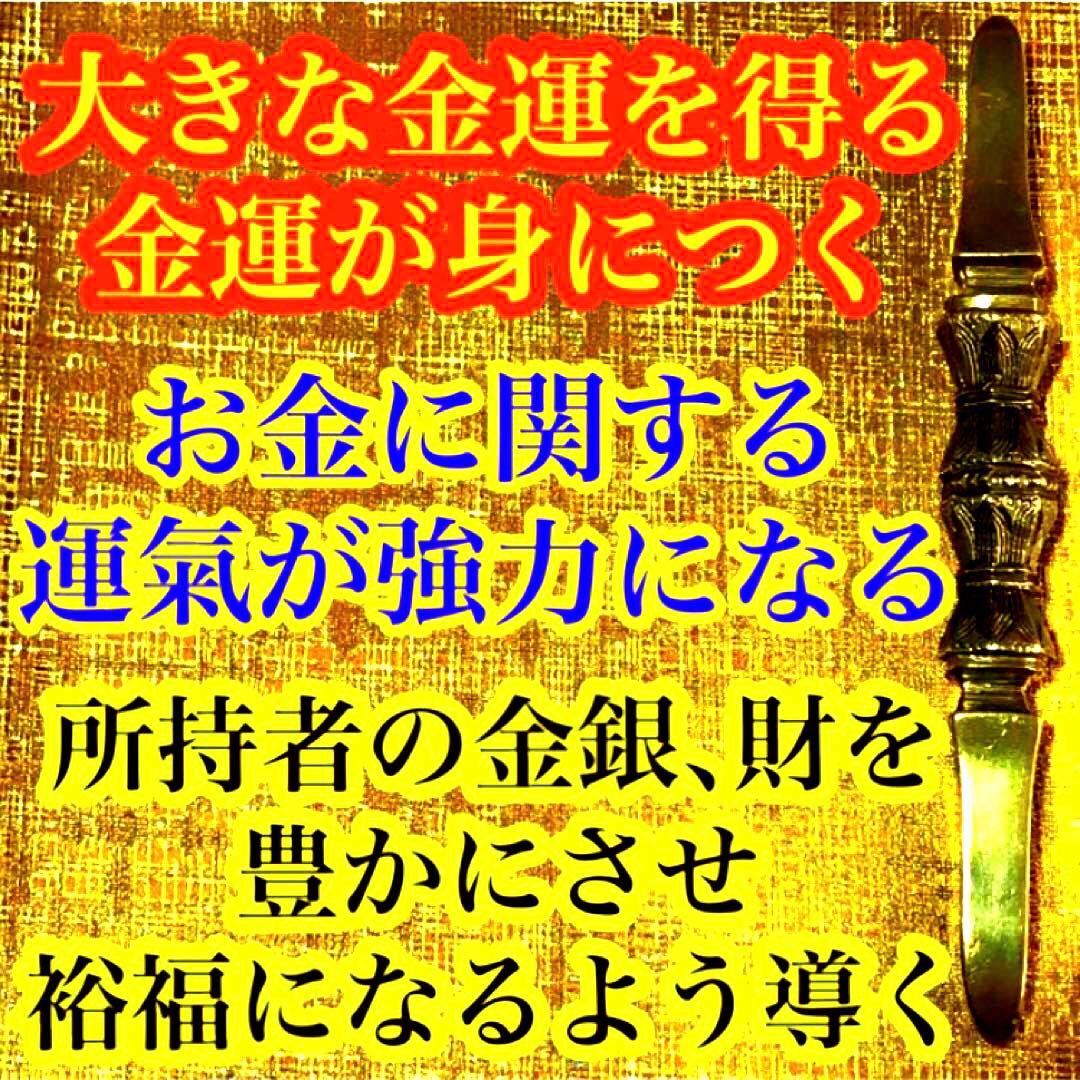 真符、秘符(jknayuta)大金運　大開運　大吉運　護符　霊符　お守り