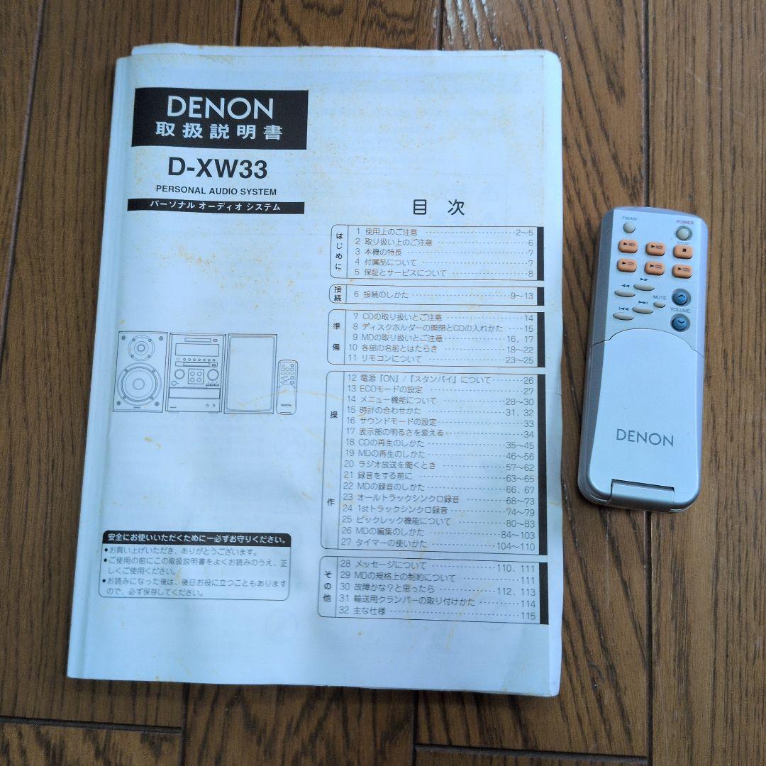 【極美品】【完動品】DENON　D-XW33　コンポ＋USC-XW33