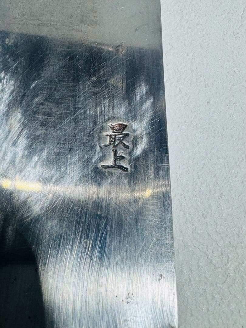 正本 総本店 最上 最高級炭素鋼 全鋼 牛刀 27cm 包丁