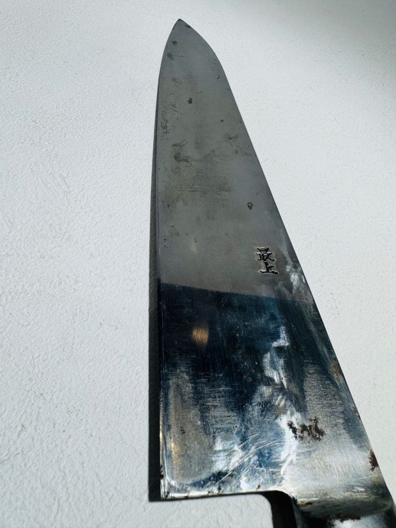 正本 総本店 最上 最高級炭素鋼 全鋼 牛刀 27cm 包丁