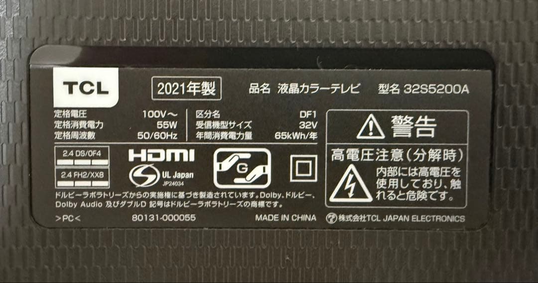 【美品】TCL 32S5200A 32型 Netflix対応　送料無料
