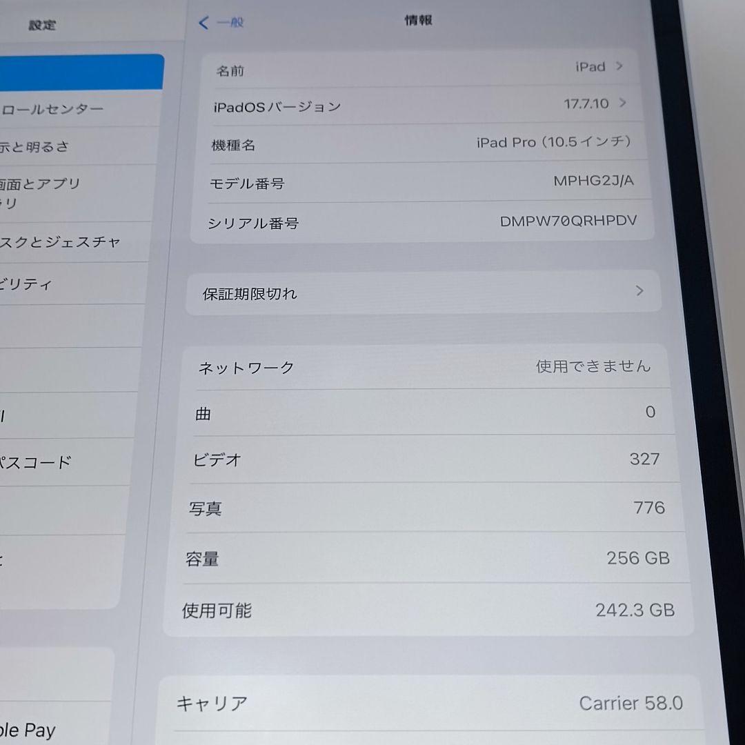 (美品) iPad Pro 10.5 Simフリー256GB、 Keyboard