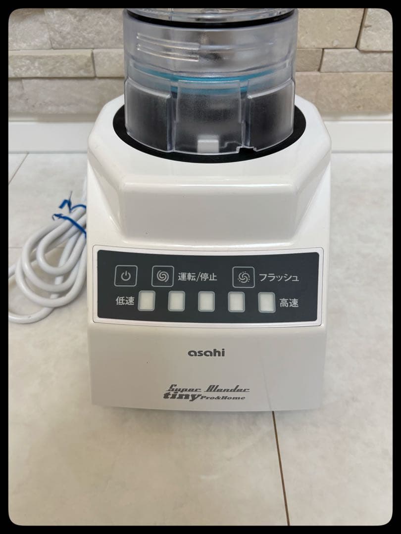 【美品】 アサヒ スーパーブレンダーtiny ASH－6　S/Lサイズの容器付属