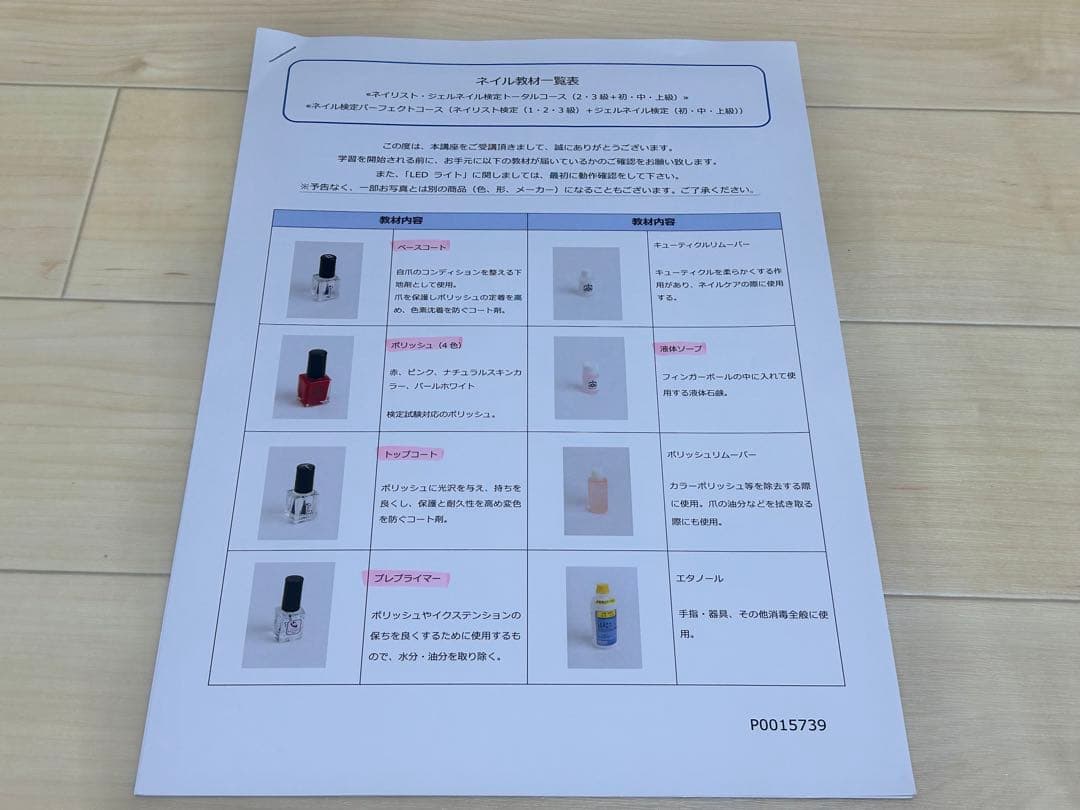 JNAネイリスト検定　2級3級、初級中級上級