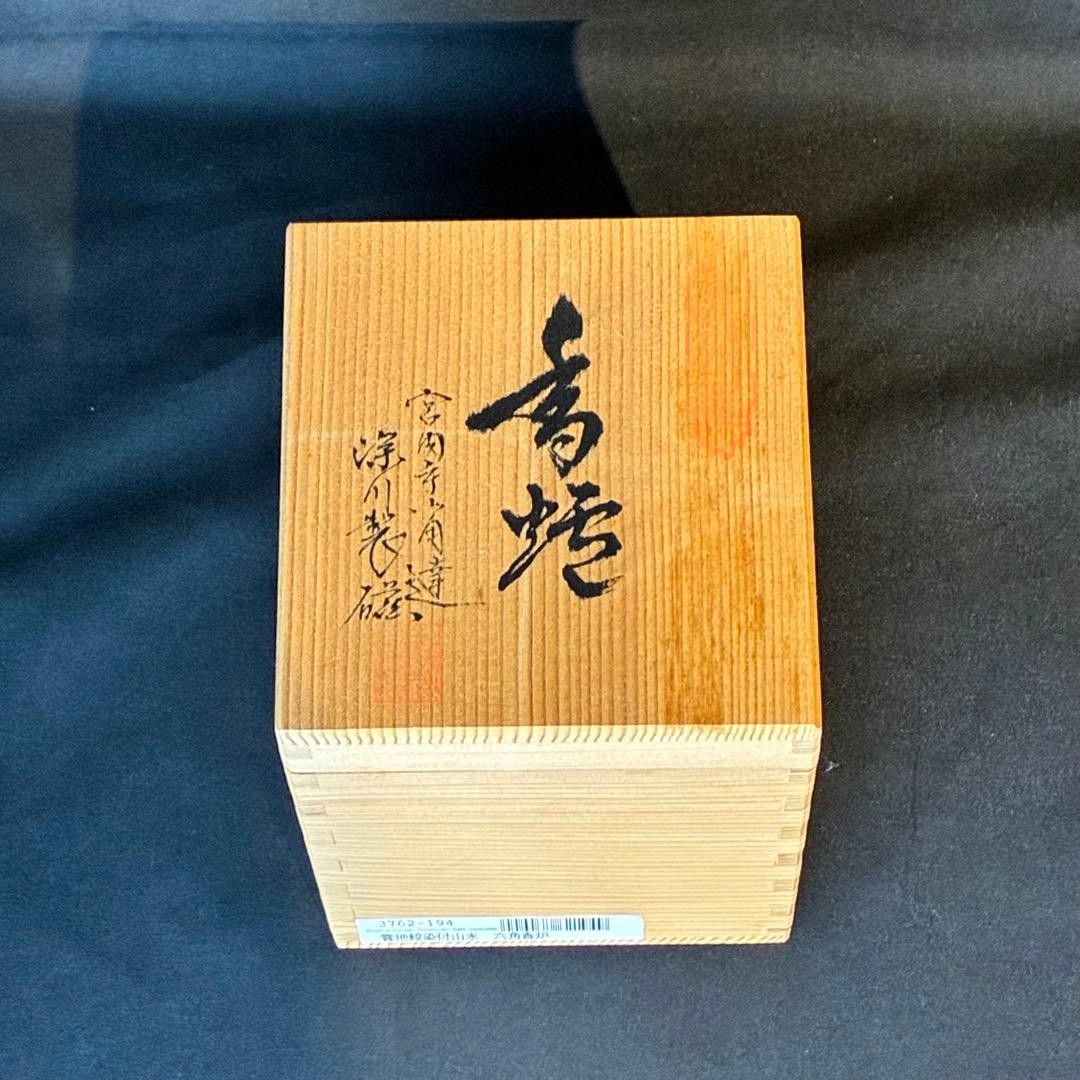 宮内庁御用達　深川製磁　雲地紋染付山水　六角香炉　共箱有　香道　茶道　未使用