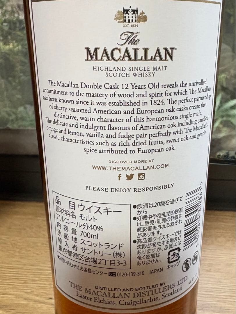 未開栓　ザ・マッカランダブルカスク12年　700ml