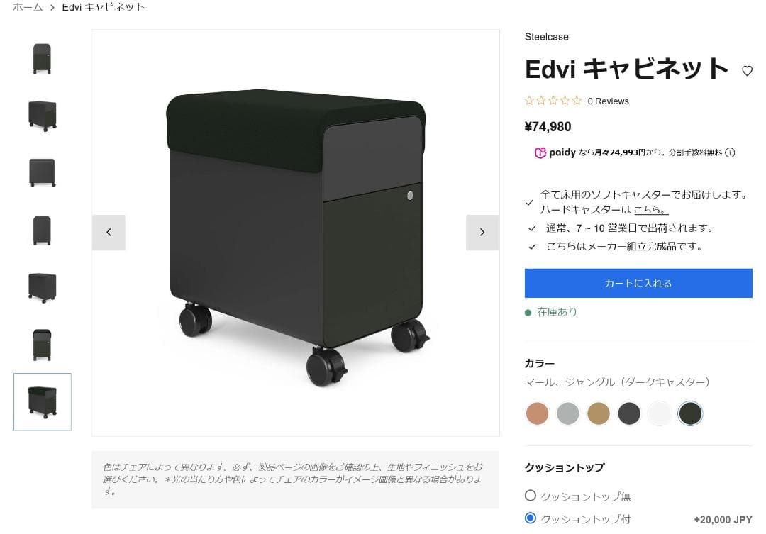 Steelcase Edvi キャビネット スチールケース クッショントップ付