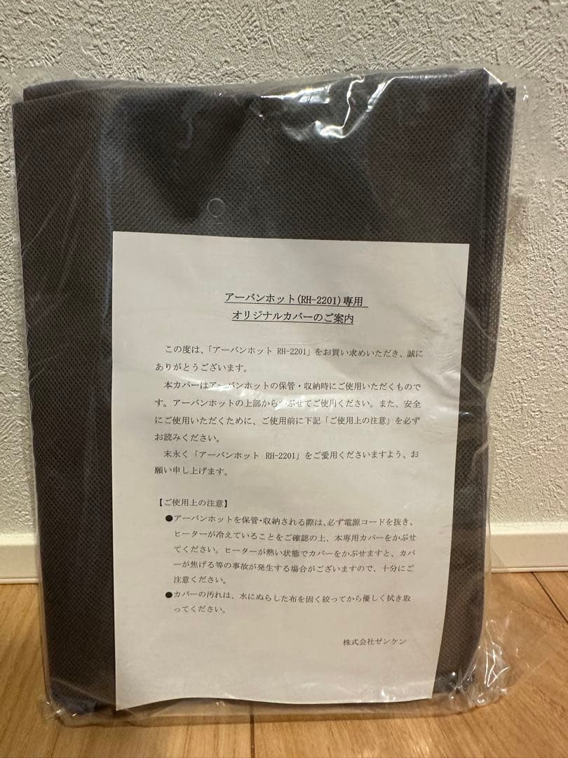アーバンホット　2025年購入　遠赤外線ヒーター　RH-2201　ゼンケン