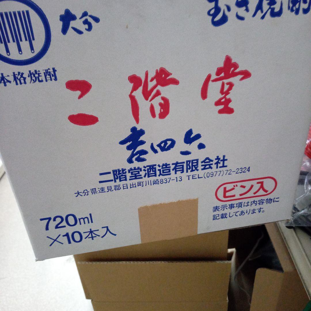 《新品：未開封》二階堂焼酎　吉四六瓶 720ml　10本入り