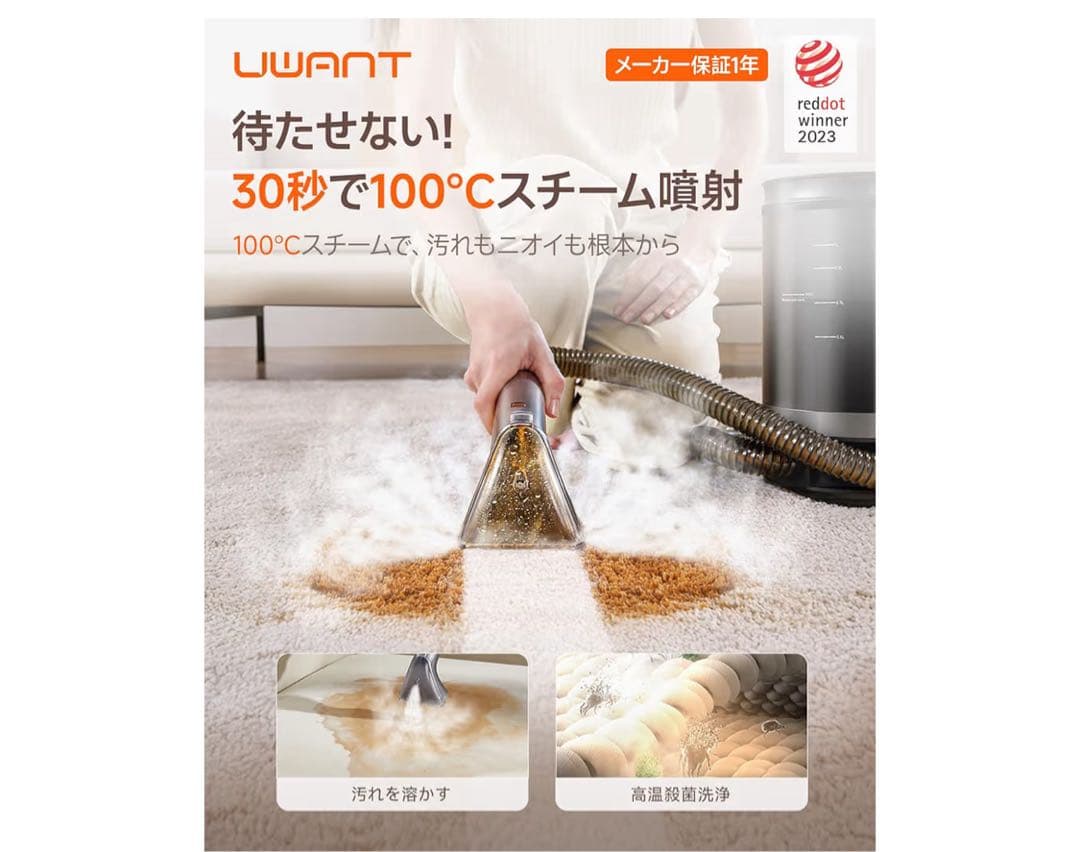uwant B400スチームクリーナー 蒸気 超強吸引家庭用カーペットクリーナー