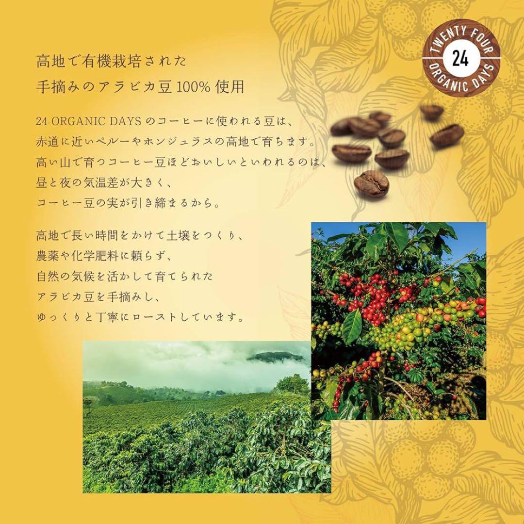 24 Organic Days インスタントコーヒー