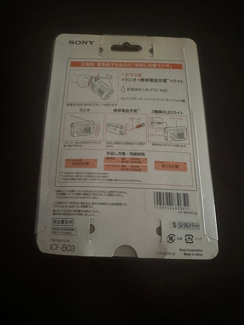 SONY 手回し充電FM/AMポータブルラジオ ICF-B03