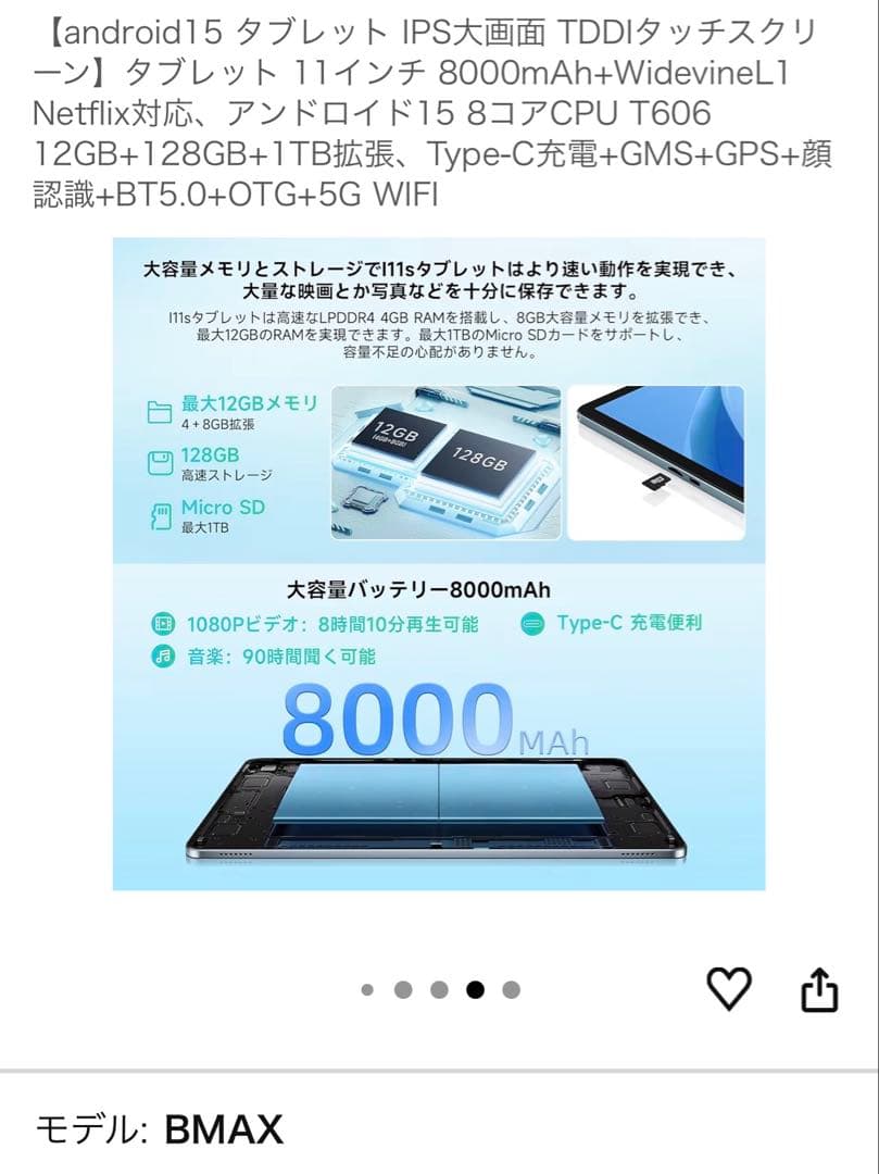 BMAX タブレット　11インチ　android15