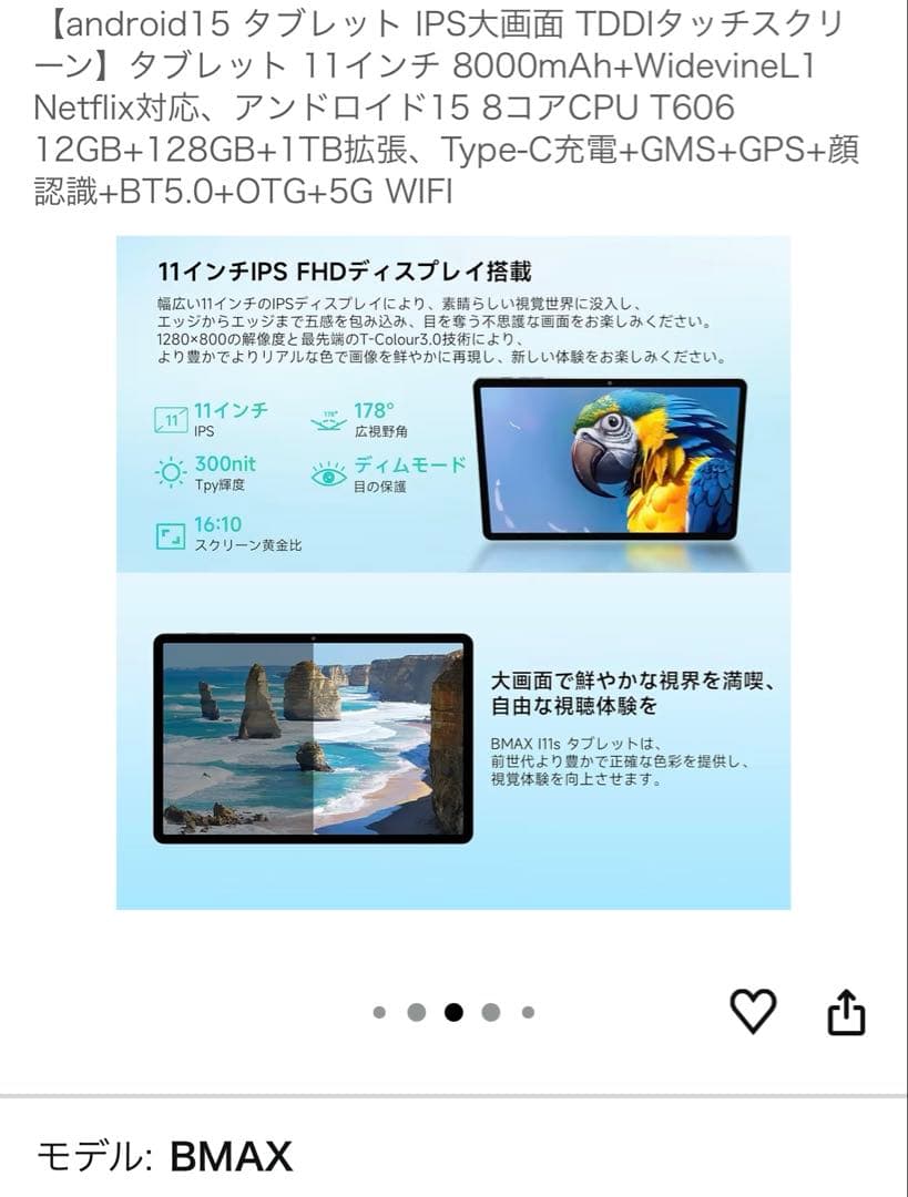 BMAX タブレット　11インチ　android15