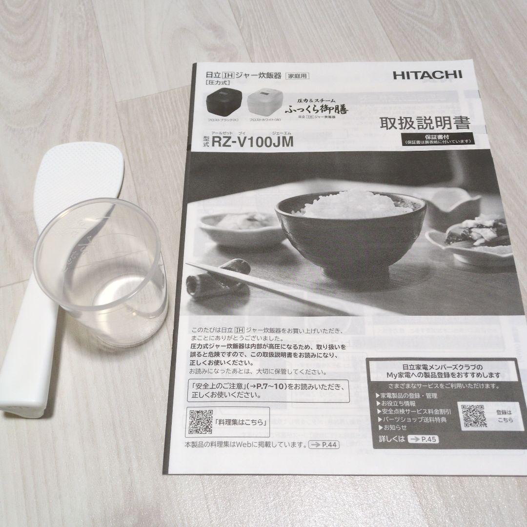 HITACHI ふっくら御膳 RZ-V100JM 2025年製 5.5合