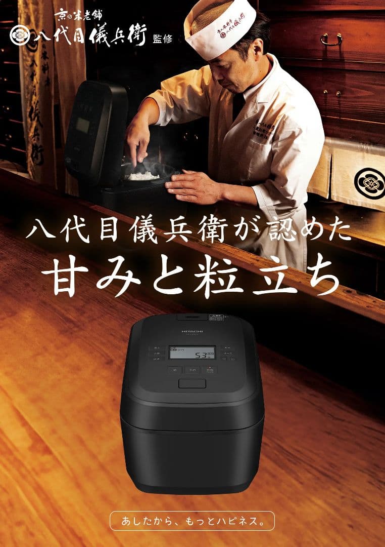 HITACHI ふっくら御膳 RZ-V100JM 2025年製 5.5合