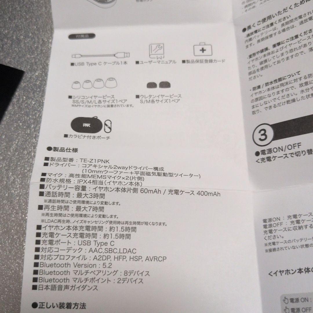 AVIOT TE-Z1PNK ピヤホン6　完全ワイヤレスイヤホン　ピエール中野