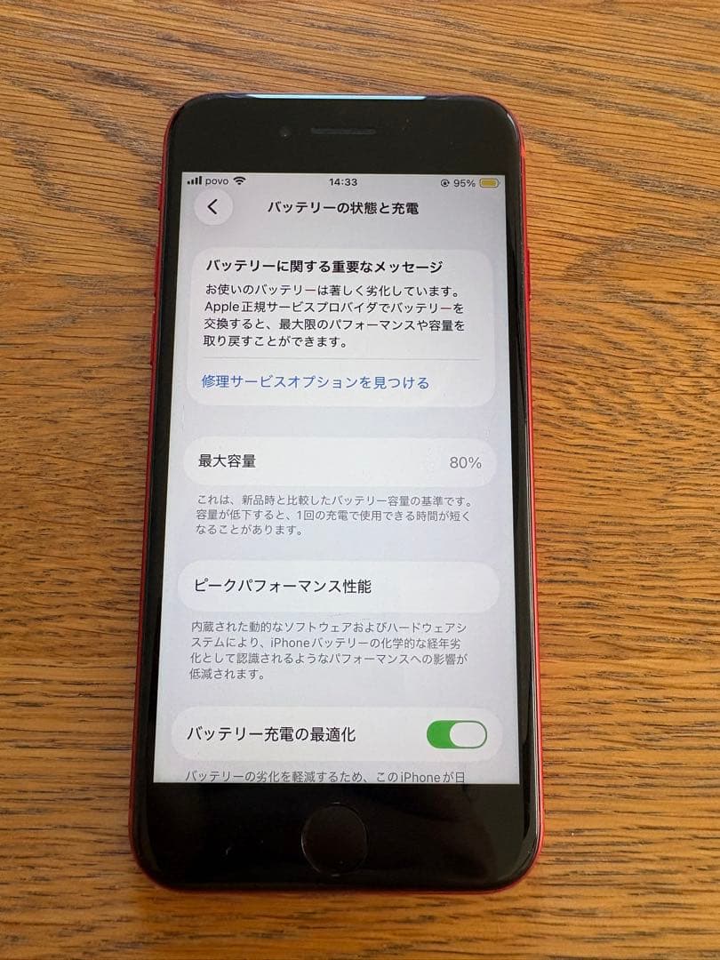 【美品】iPhone SE 第2世代 128GB レッド