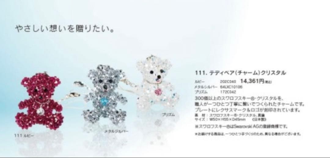 LEXUS レクサス　テディベア　スワロフスキー