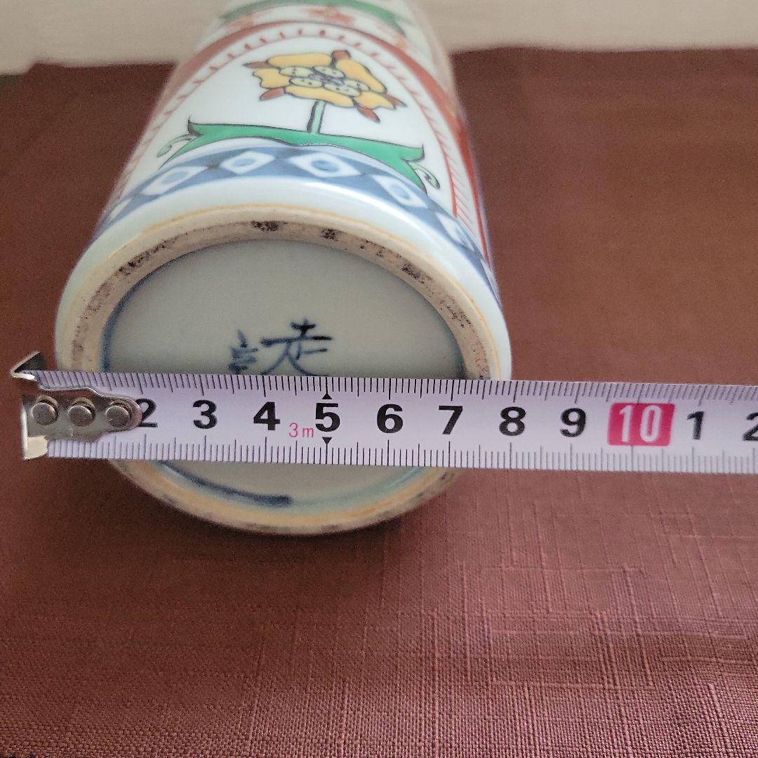 佐藤走破 一輪挿し 有田焼