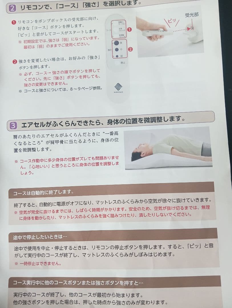 NEWPEACE モーションマットレスライト