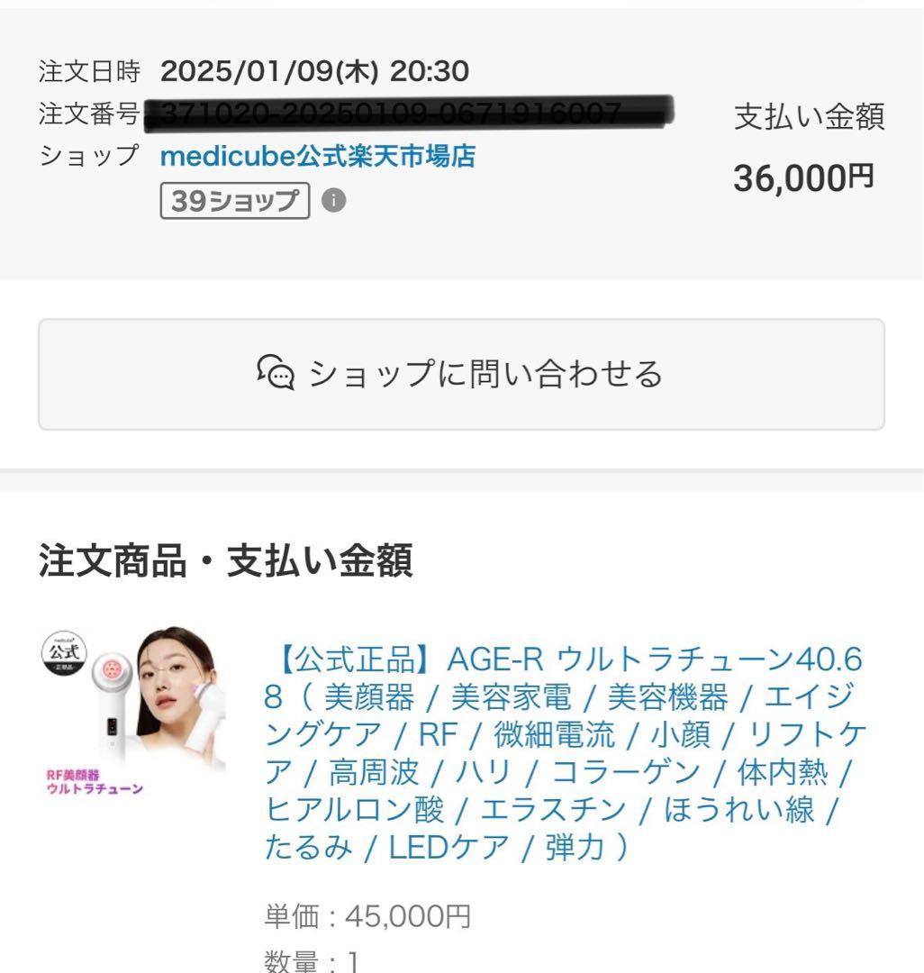 最終お値下げ　メディキューブ ウルトラチューン AGE-R ULTRA TUNE