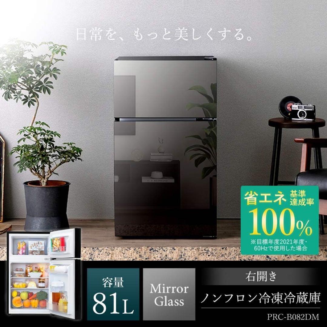 美品 ブラック冷蔵庫 81L PRC-B082DM