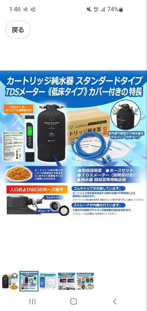 カートリッジ純水器 15L TDSメーター付き