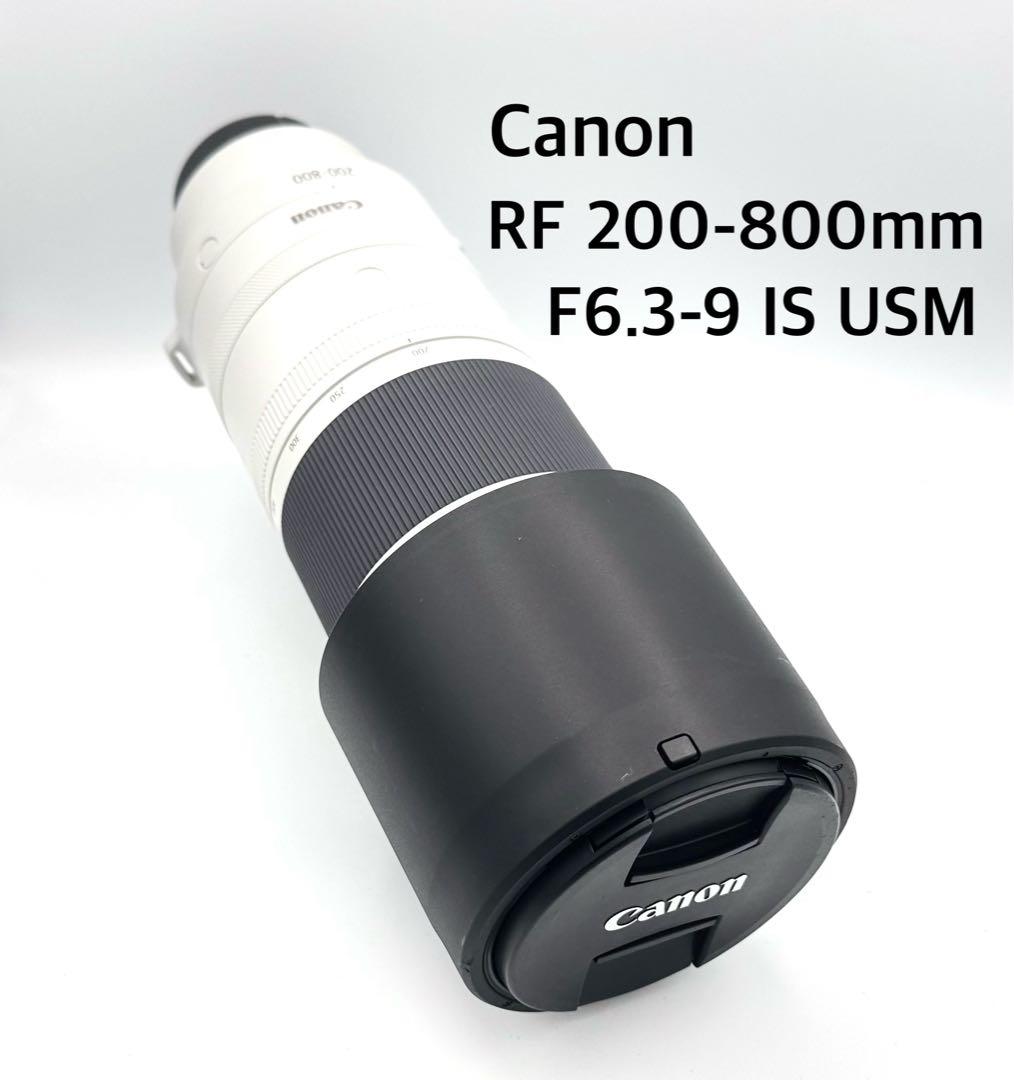 Canon RF200-800mm F6.3-9IS USM 保護レンズPL付き