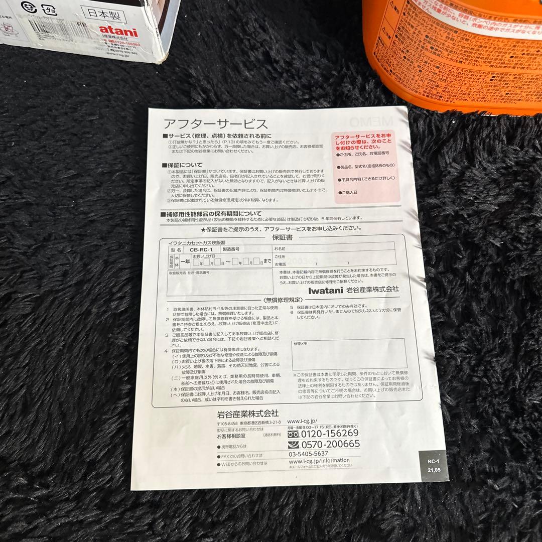 Iwatani イワタニ カセットガス炊飯器HAN-go CB-RC-1 箱付き