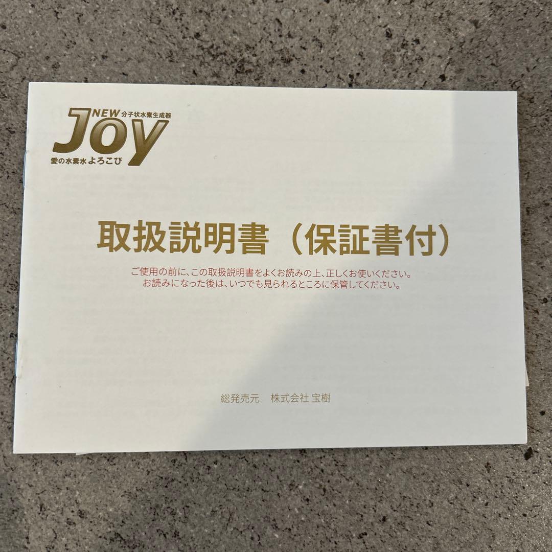 プレミアム水素生成器 NEWJOY