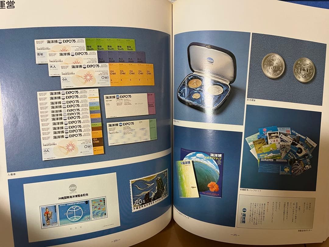 EXPO'75 沖縄国際海洋博公式記録、アクアポリス模型　おまけ