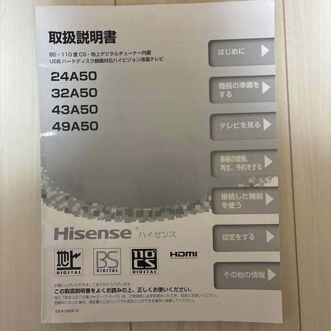 液晶テレビ 32型 (B-CASカード、リモコン付き)Hisense 32A50