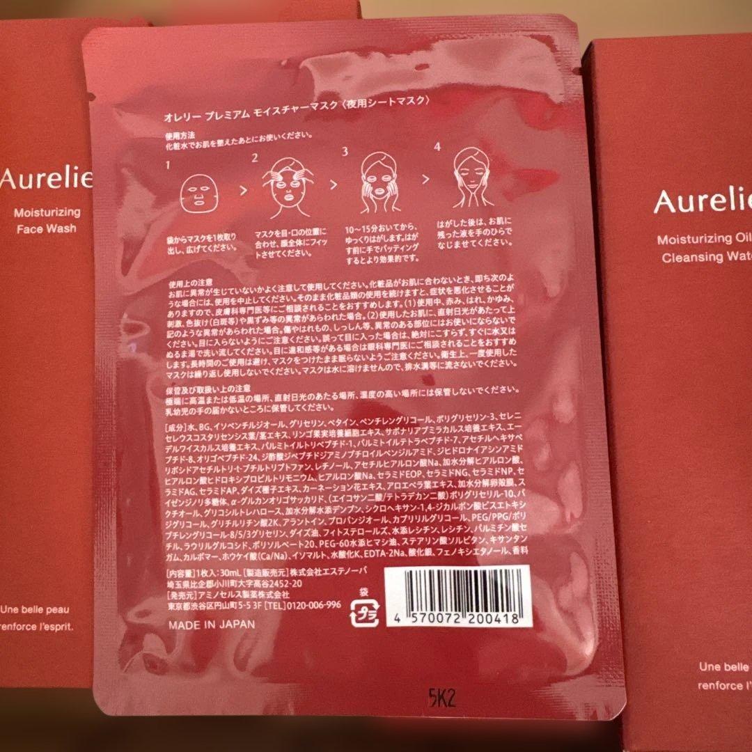 ★オレリー モイストフェイスウォッシュ、オイルインクレンジングウォーター セット